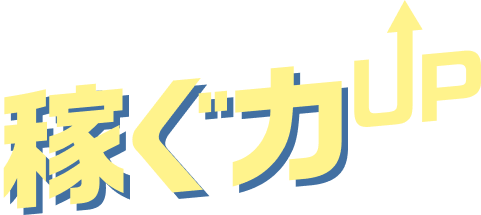 ふくしま中小企業 稼ぐ力UPセミナー